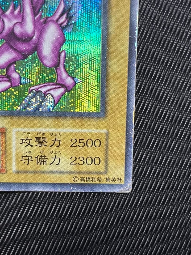 遊戯王　ホーリーナイトドラゴン　初期　シークレットレア