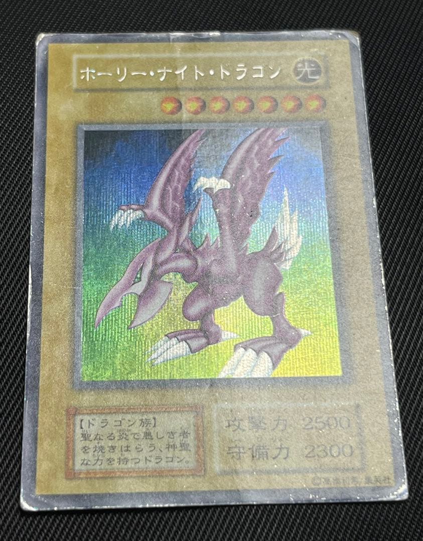 遊戯王　ホーリーナイトドラゴン　初期　シークレットレア