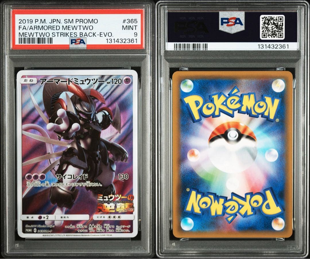 【 PSA9 】希少アーマードミュウツー 365/SM-P プロモカード