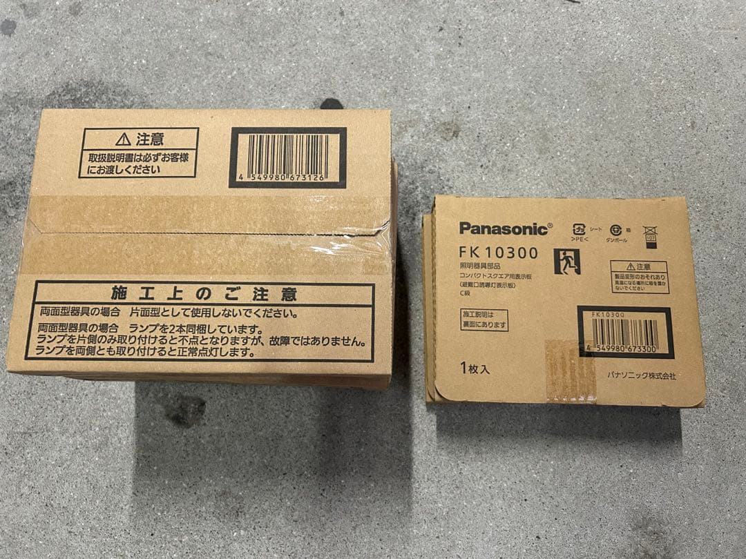 P3台　Panasonic 避難口誘導灯C級