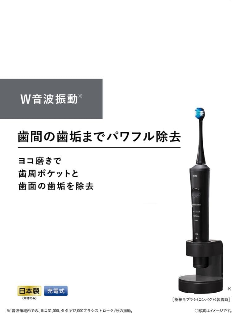 パナソニック 電動歯ブラシ ドルツ ハイグレードモデル　黒 EW-NDPD6-K