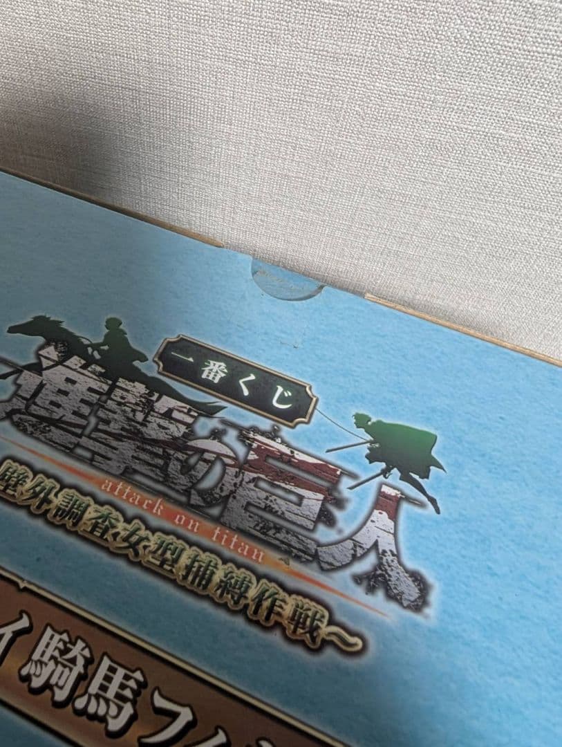 進撃の巨人 一番くじ 壁外調査女型捕縛作戦 B賞 リヴァイ騎馬フィギュア