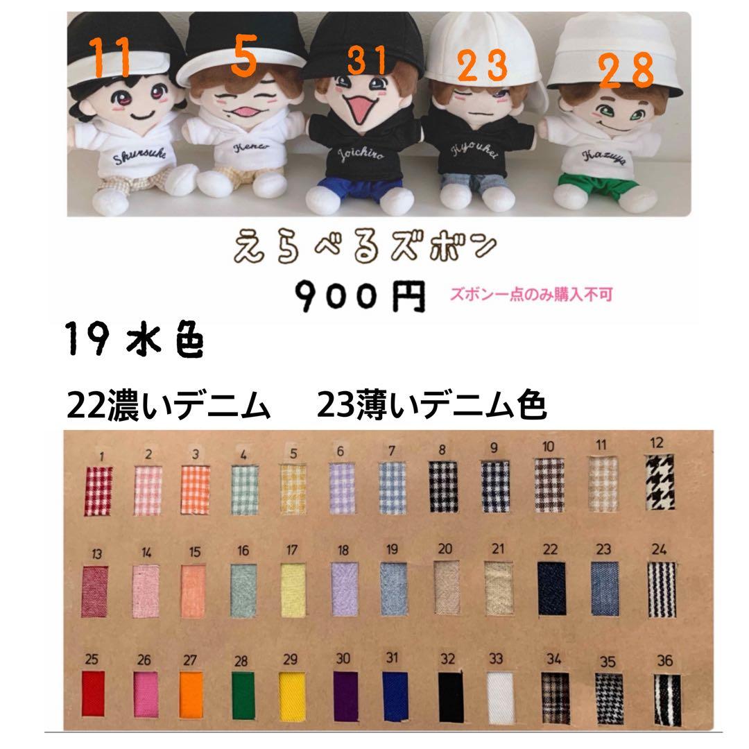 オーダーページ　名前刺繍入り　ちびぬい　ちびスト はぴぬい（キンプリ等）jump