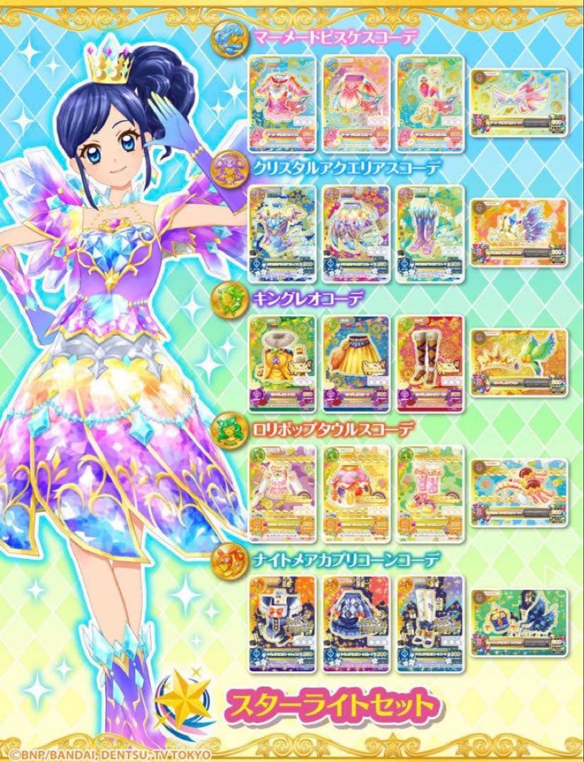 アイカツオンパレード　星座ドレス　スターライト　ルーレット　アイカツ