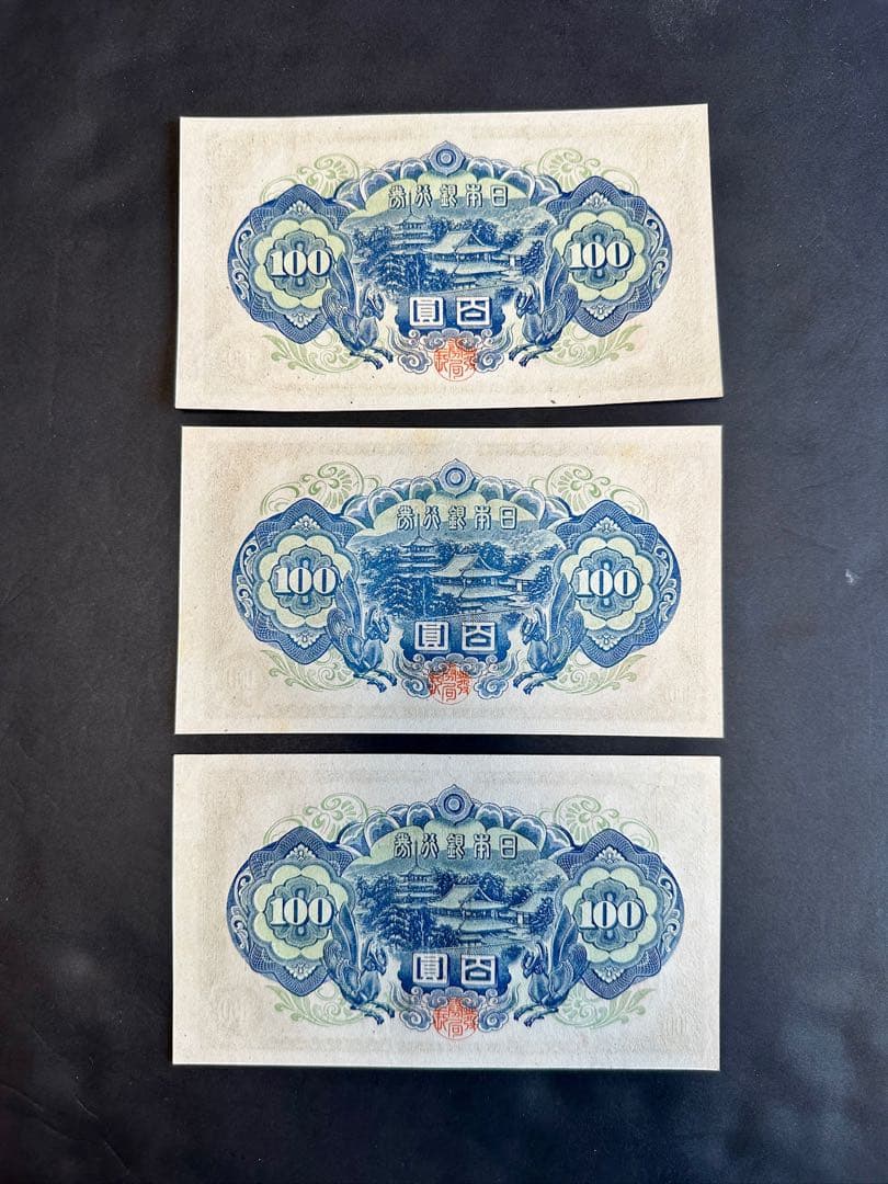 旧紙幣　完全未使用　聖徳太子100円札　26 小田原工場　鑑定済　３枚連番A75