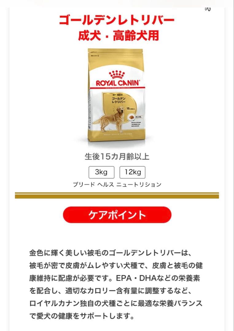 ロイヤルカナン BHN ゴールデンレトリバー 12kg