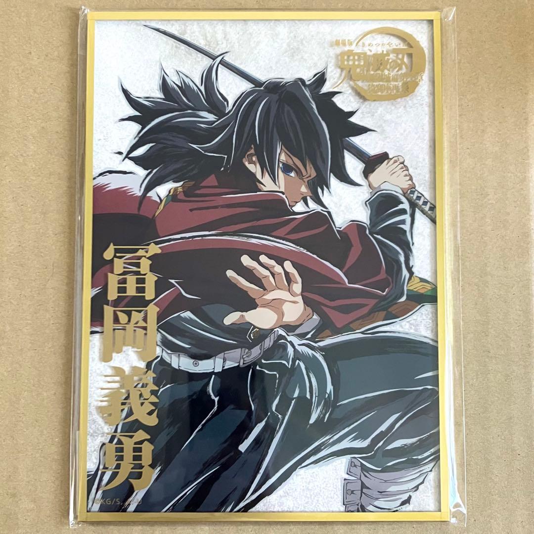 鬼滅の刃 C107 WEBSHOPくじ B賞 アクリル色紙 義勇 1点