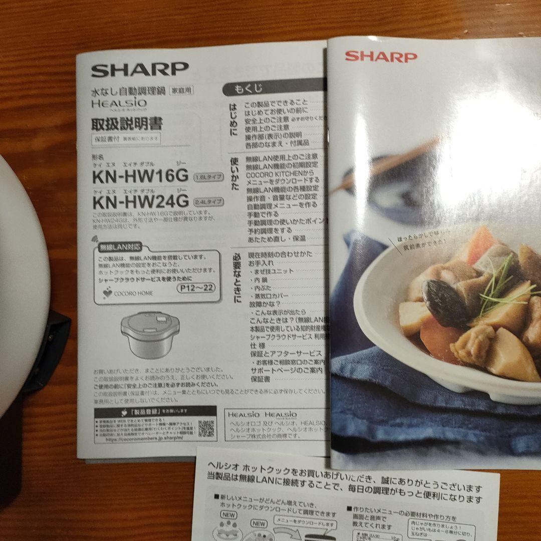 SHARP KN-HW16G-W ヘルシオホットクック　新品未使用