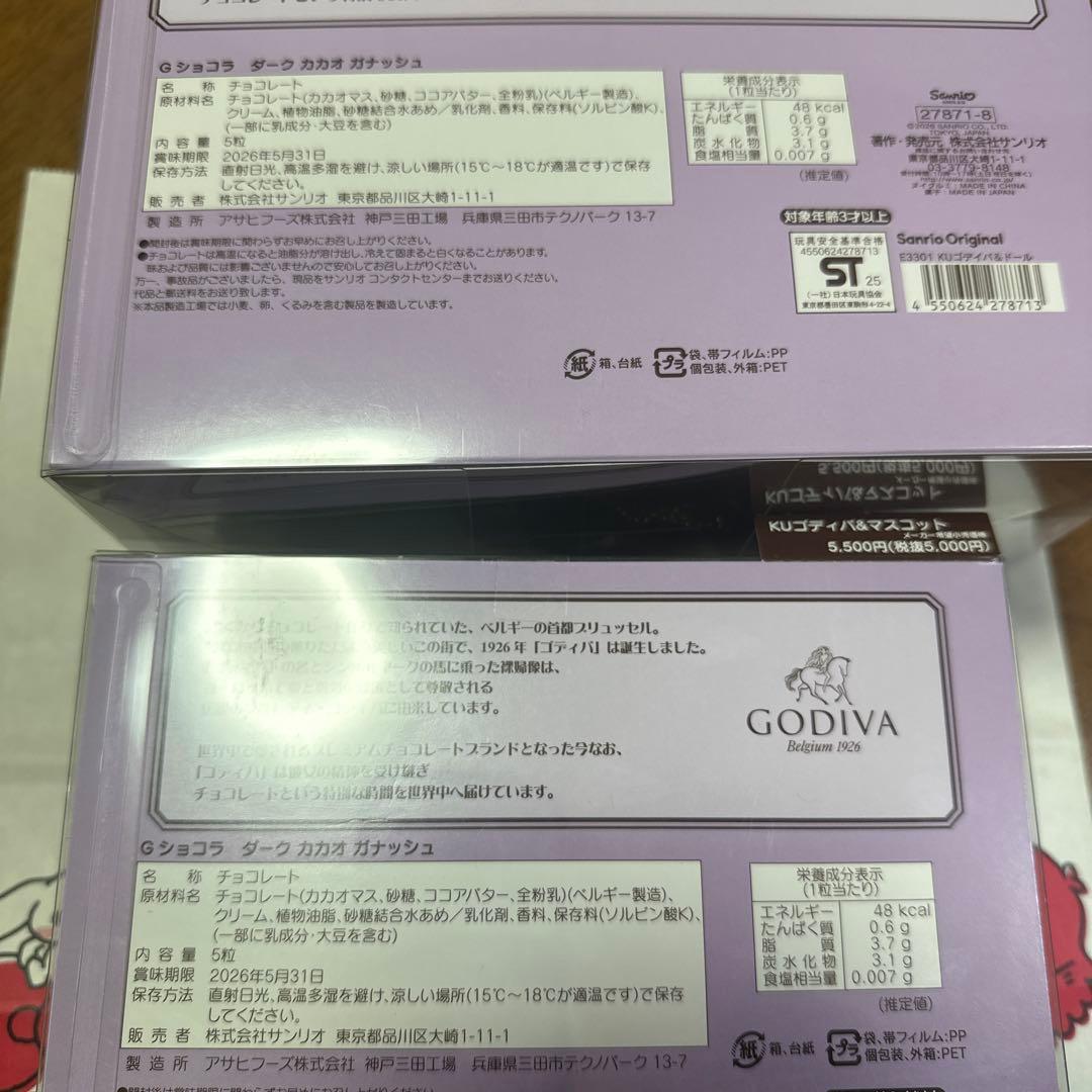 GODIVA バレンタイン　サンリオ　クロミ　マスコット　ぬいぐるみ　2点セット