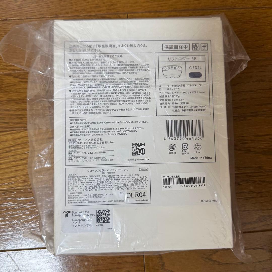 【新品未開封】リフトロジーSP / ヤーマン/ YA-MAN / 美顔器