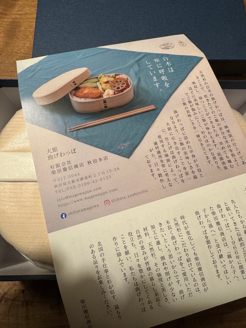 柴田慶信　白木お弁当箱　大　曲げわっぱ