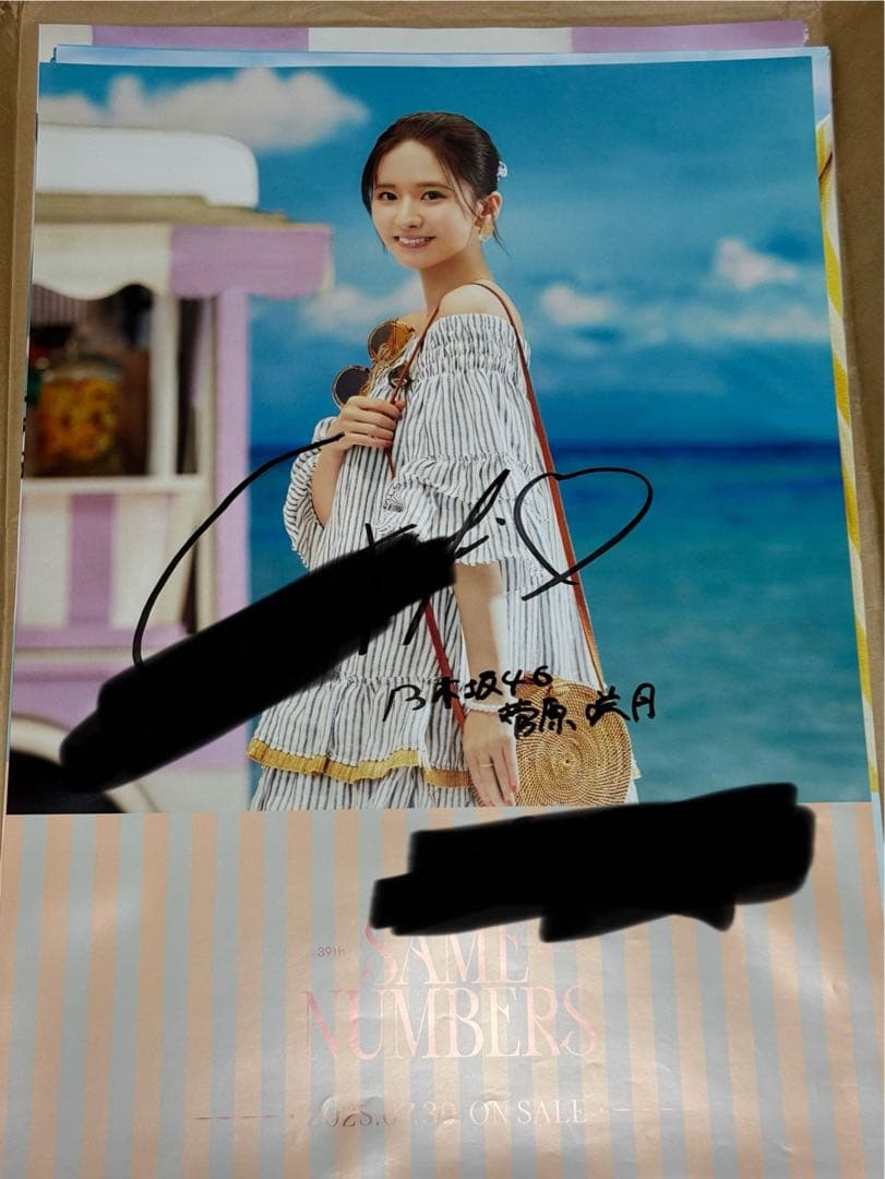 乃木坂46 菅原咲月 直筆サイン入り39thシングル 会場限定ポスター