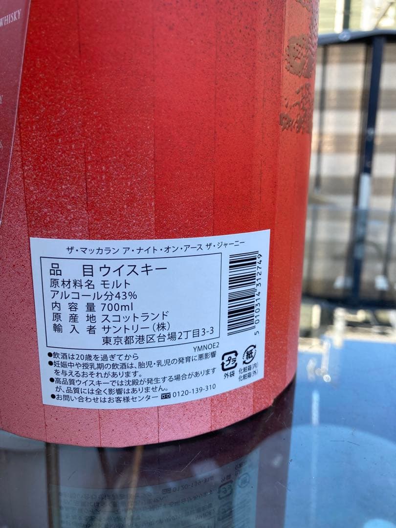 マッカランナイトオンアースジャーニー