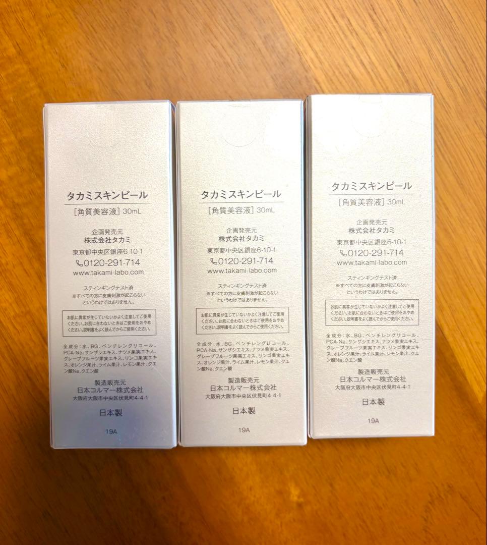 TAKAMI タカミスキンピール 30ml×3本セット
