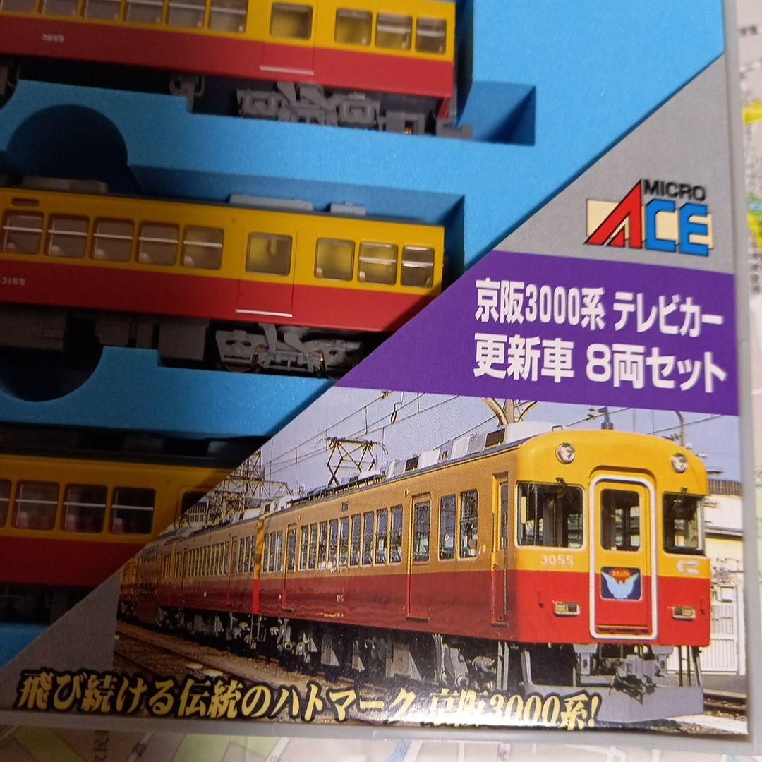 マイクロエース京阪3000系テレビカー8両セット