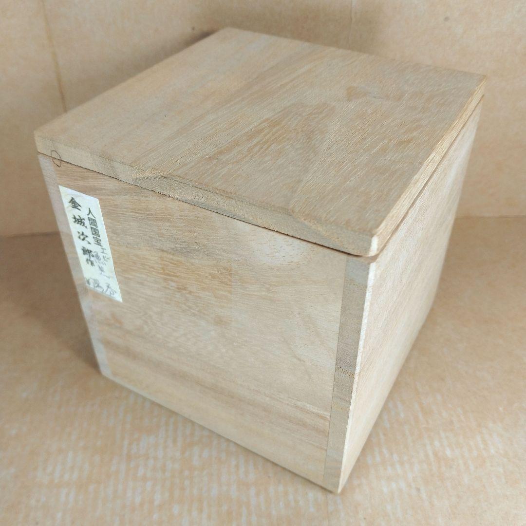 【本物保証】金城次郎 海老魚文湯呑 共箱 栞 人間国宝 壺屋焼 壷屋焼 やちむん