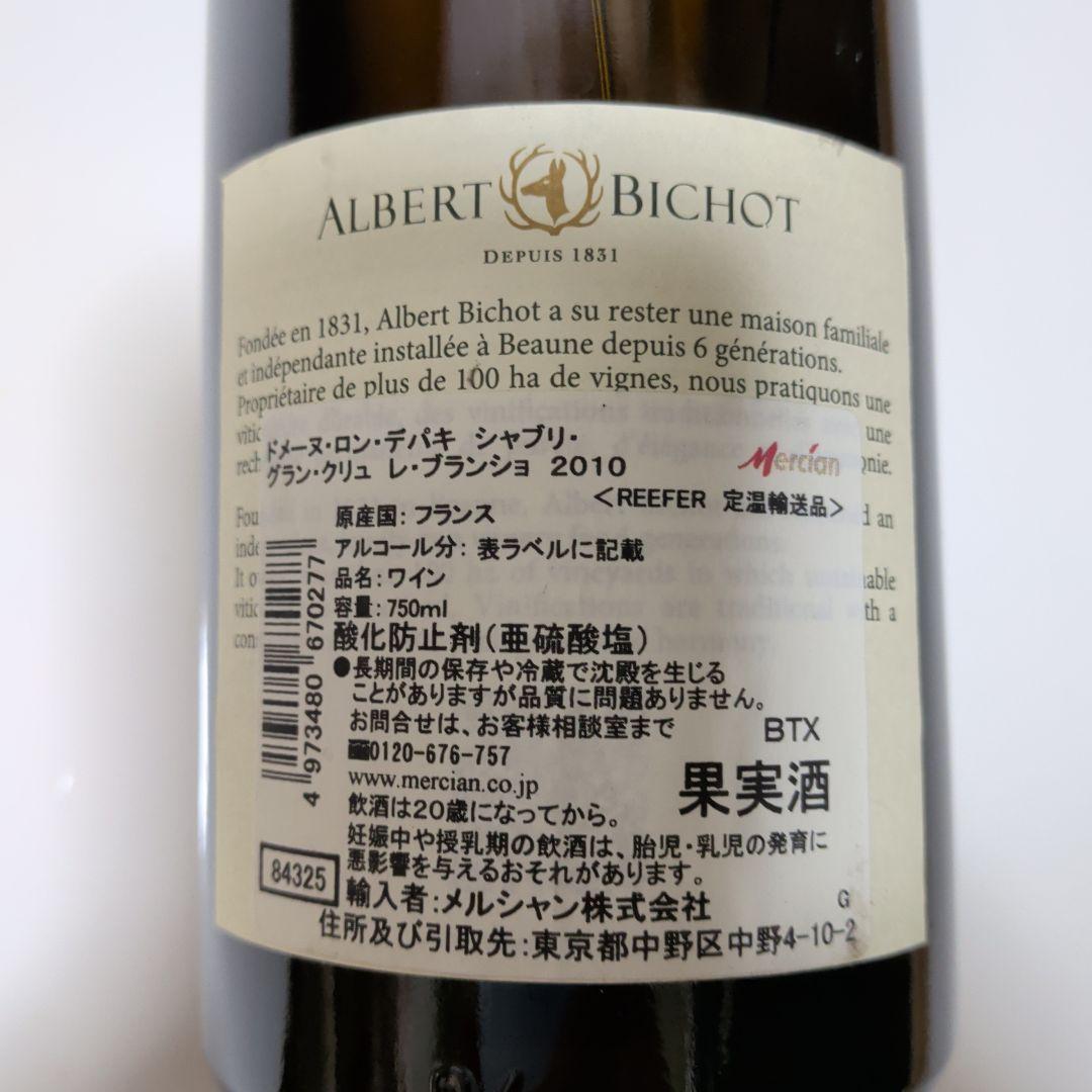 2010年シャブリ　グラン・クリュ　ブランショ　ドメーヌロンデパキ　750ml