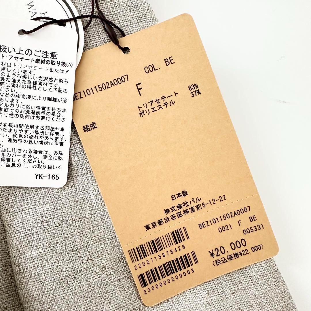 新品 ビアズリー 麻調合繊 前後パンツ 2way ガウチョ ベージュ F