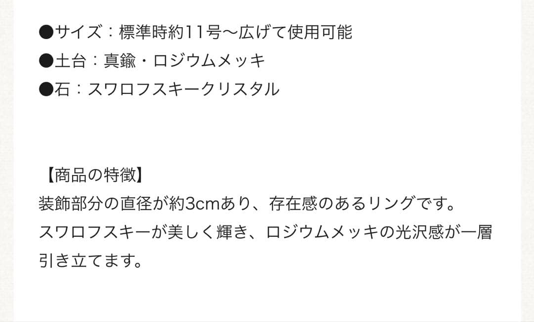 マリー　指輪　THE YELLOW MONKEY ジャガー　スワロフスキー