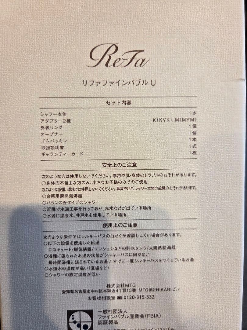 【新品！】ReFa FINE BUBBLE Uリファファインバブル U