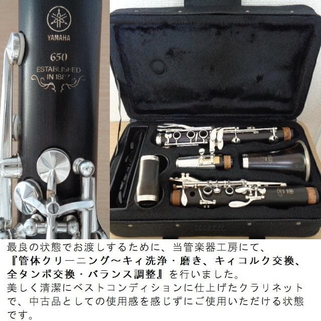 【専用】ヤマハ YCL650 クラリネット クリーニング/全タンポ交換.調整済み