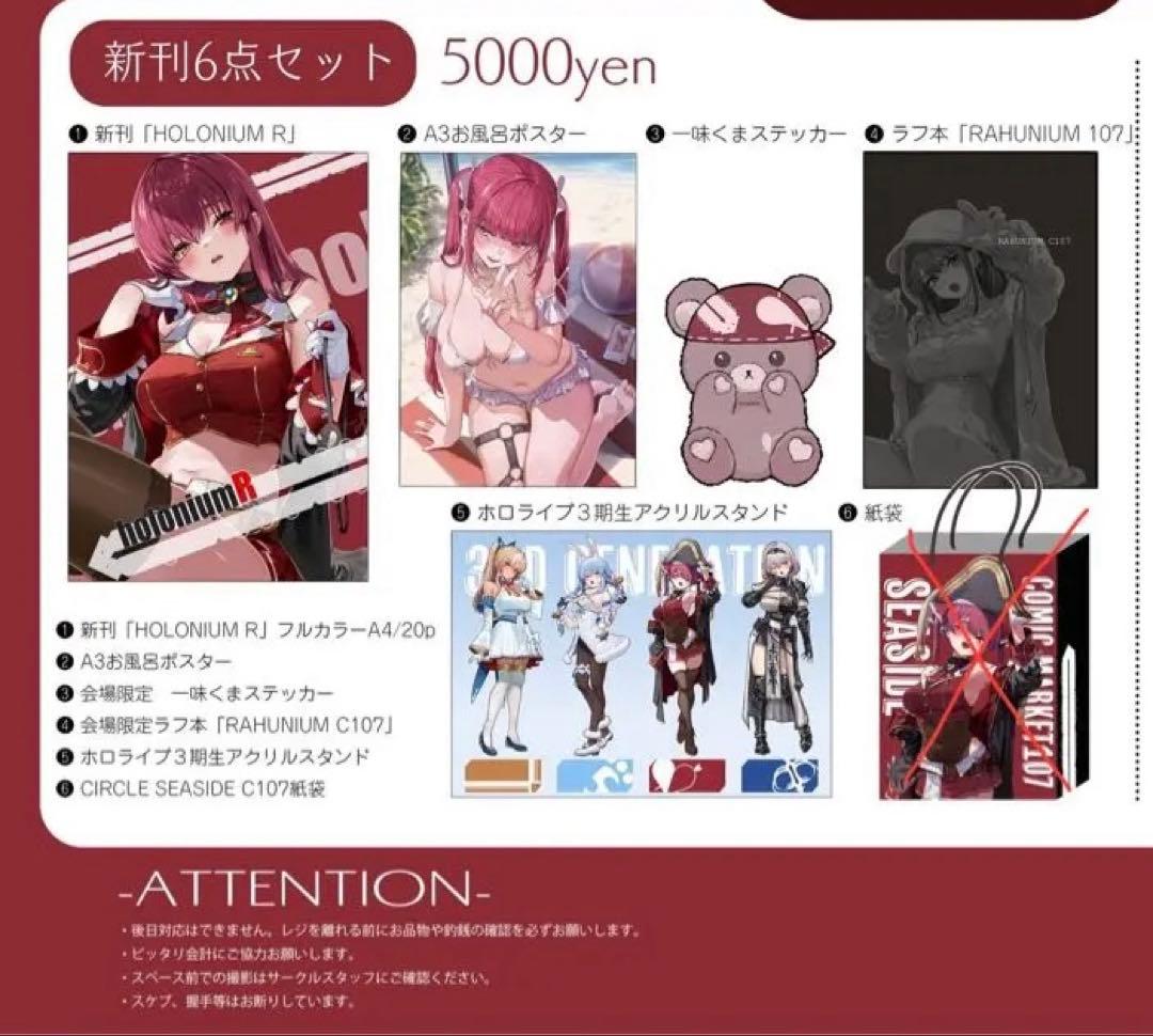 あかさあい 宝鐘マリン 新刊セット