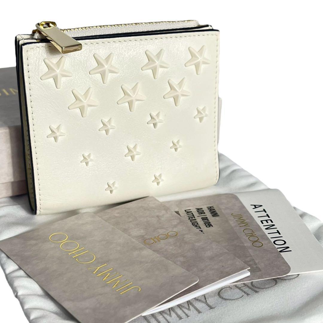 極美品✨ 付属品付き ジミーチュウ 二つ折り財布 ハンニ スタースタッズ 白