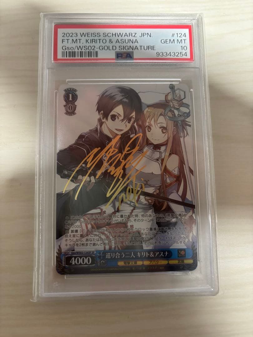 巡り合う二人 キリト&アスナ SP PSA10
