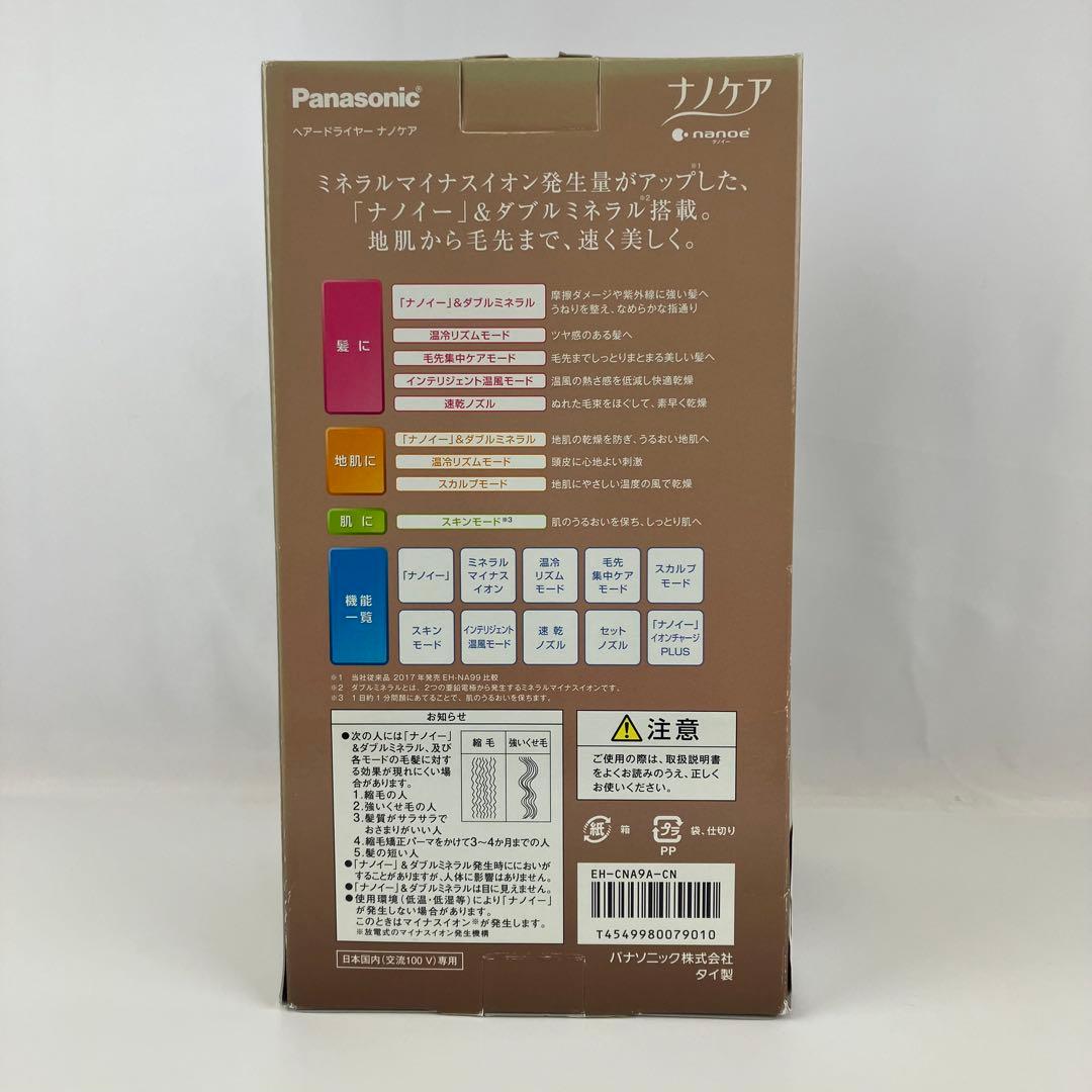 【新品】パナソニック ヘアドライヤー ナノケア EH-CNA9A-CN