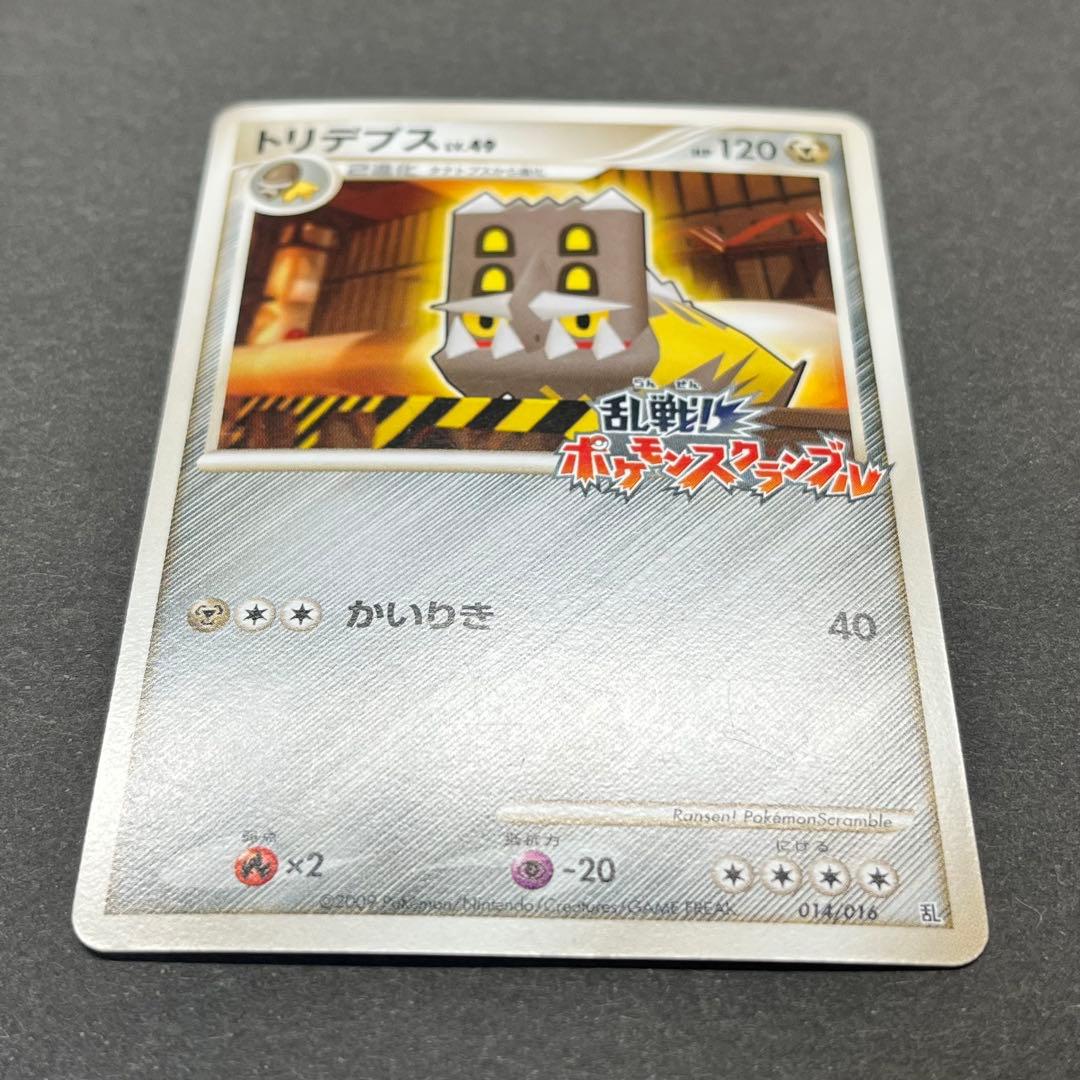 トリデプス Lv.49　014/016　乱戦！ポケモンスクランブル