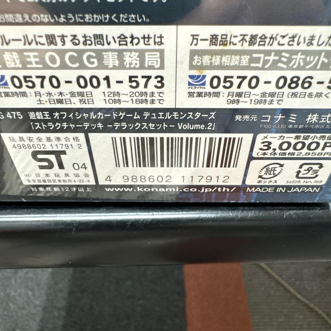 デュエルモンスターズ　デラックスセットvol2