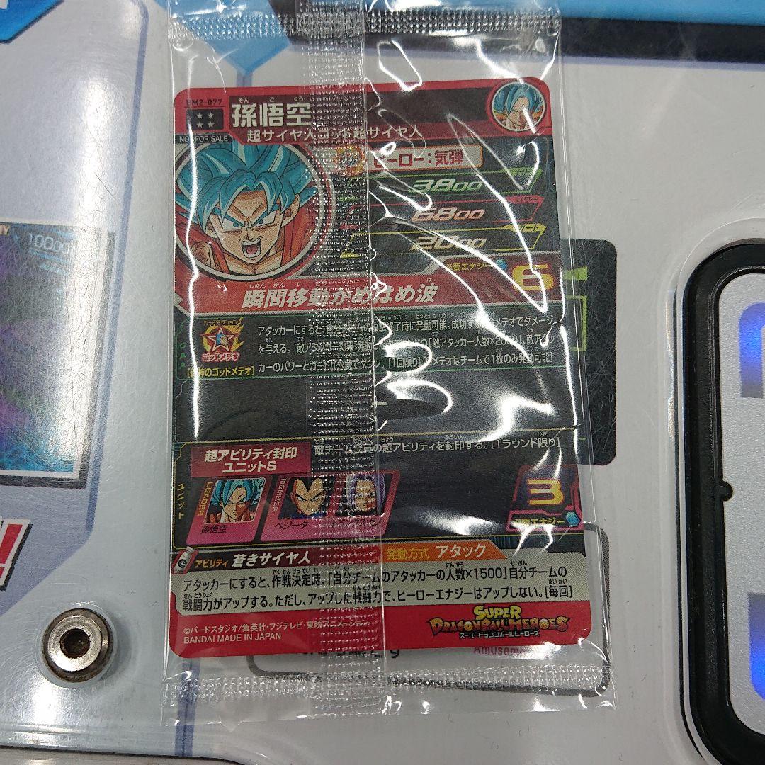 スーパードラゴンボールヒーローズ BM2-77 孫悟空