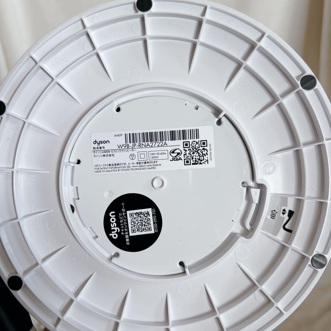 美品 Dyson ダイソン hot+cool 扇風機 AM09 2022年製
