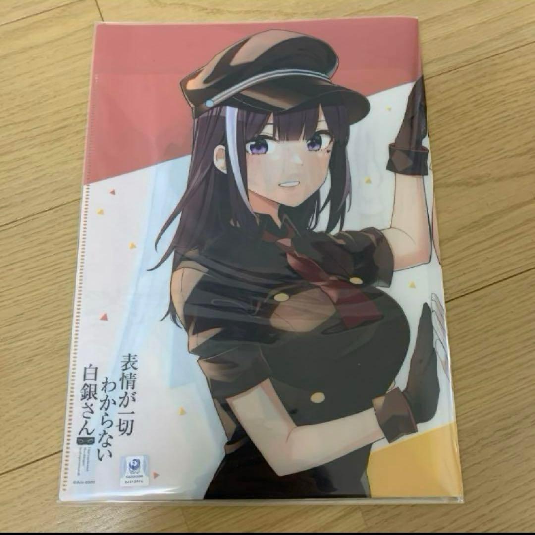 表情が一切わからない白銀さん　クリアファイル　セット