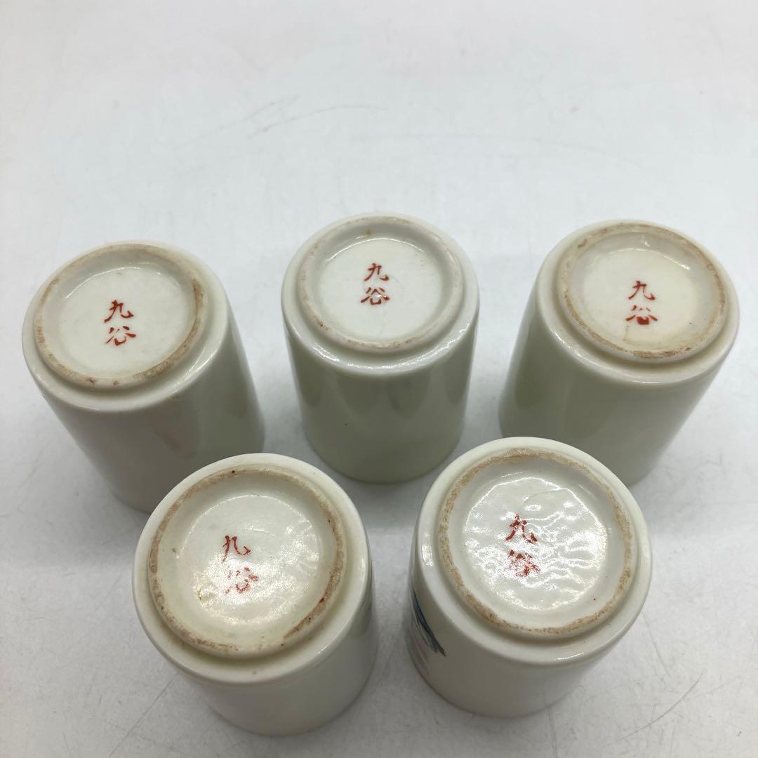 アンティーク 九谷 春画 盃 徳利 ぐい呑み まとめて 骨董 時代物