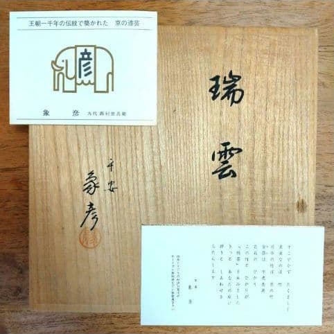 瑞雲金箔竹皿☆平安象彦　箱付き、加賀金箔きらら胴張銘々皿５枚・菓子切５本　箱付き