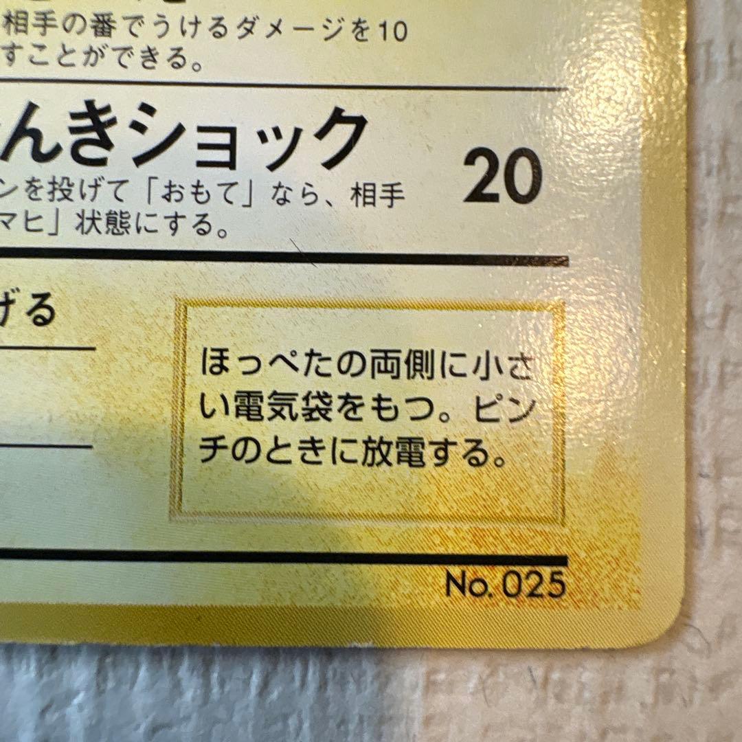 ピカチュウ　旧裏　トヨタオートキャンペーン