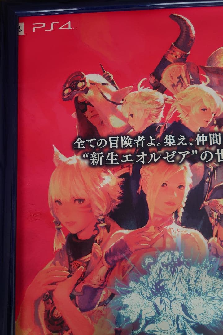 ファイナルファンタジーXIV　2枚　新生エオルゼア　B2 ポスター