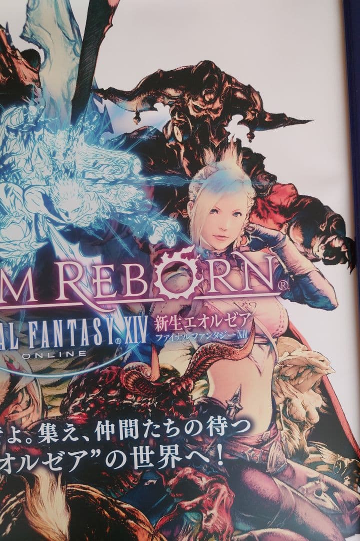 ファイナルファンタジーXIV　2枚　新生エオルゼア　B2 ポスター