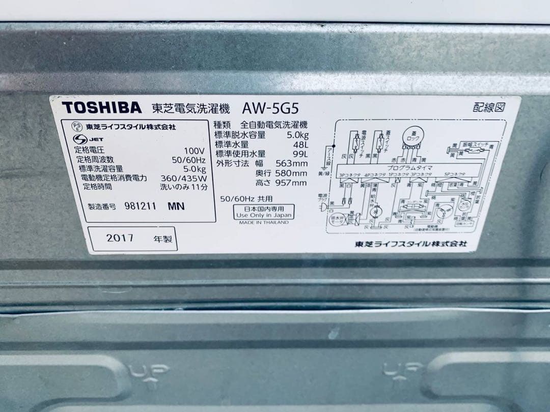 ♦TOSHIBA 洗濯機【2017年製】AW-5G5