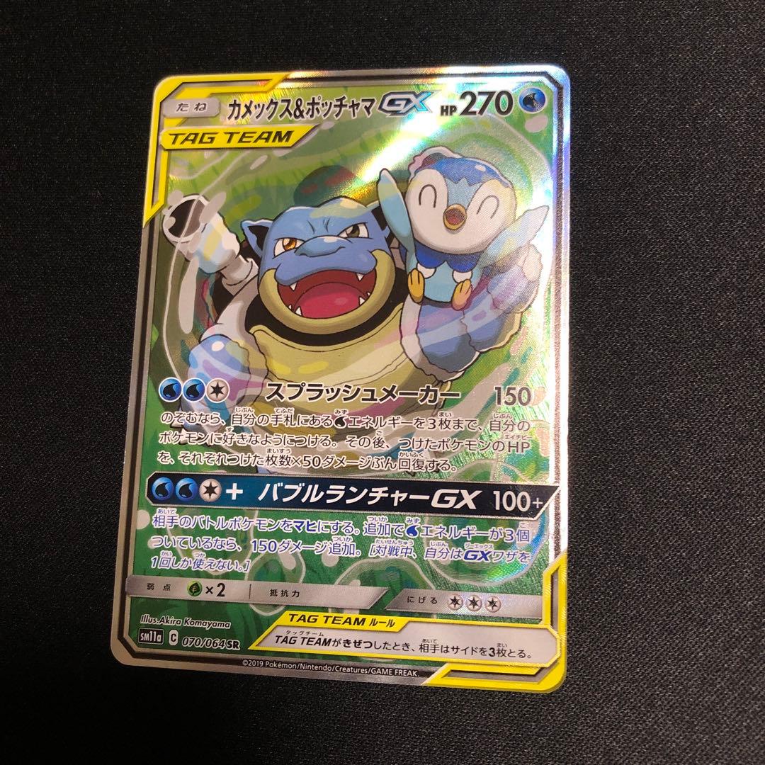 【ポケモンカード】超貴重！カメックス&ポッチャマGX sar スペシャルアート