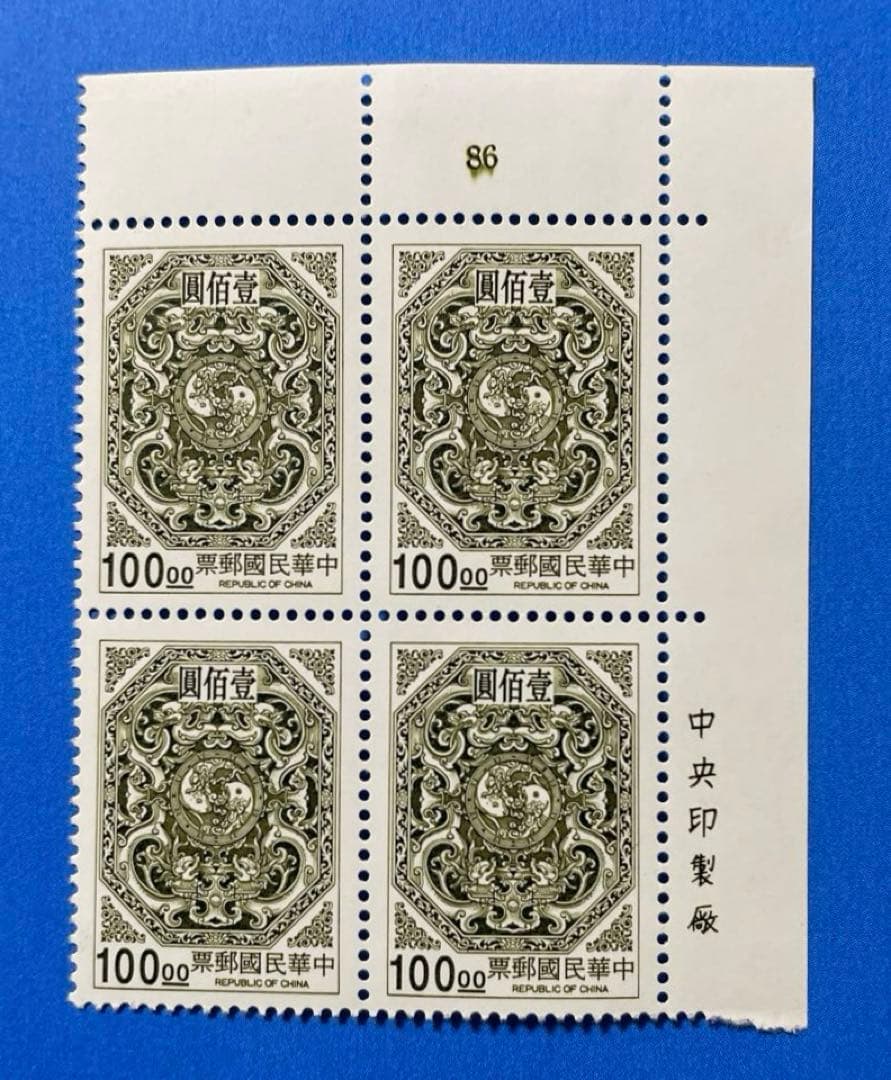 中華民国台湾切手　変龍団双鯉図切手（1次、2次）(未使用・田型、銘板入、6種完)