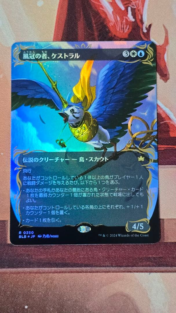 mtg 風冠の者、ケストラル レイズドfoil日本語版