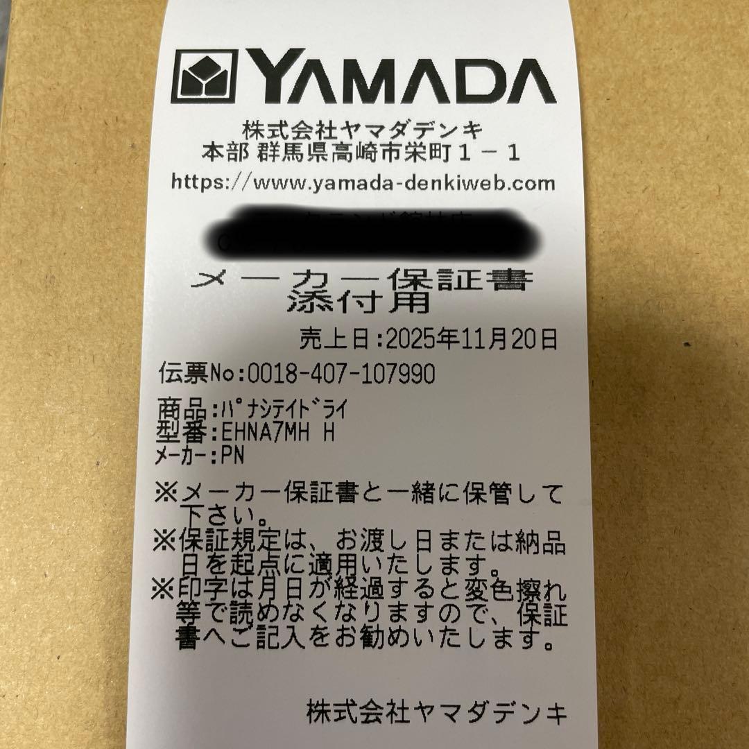 Panasonic EH-NA7M-H メーカー保証書付き