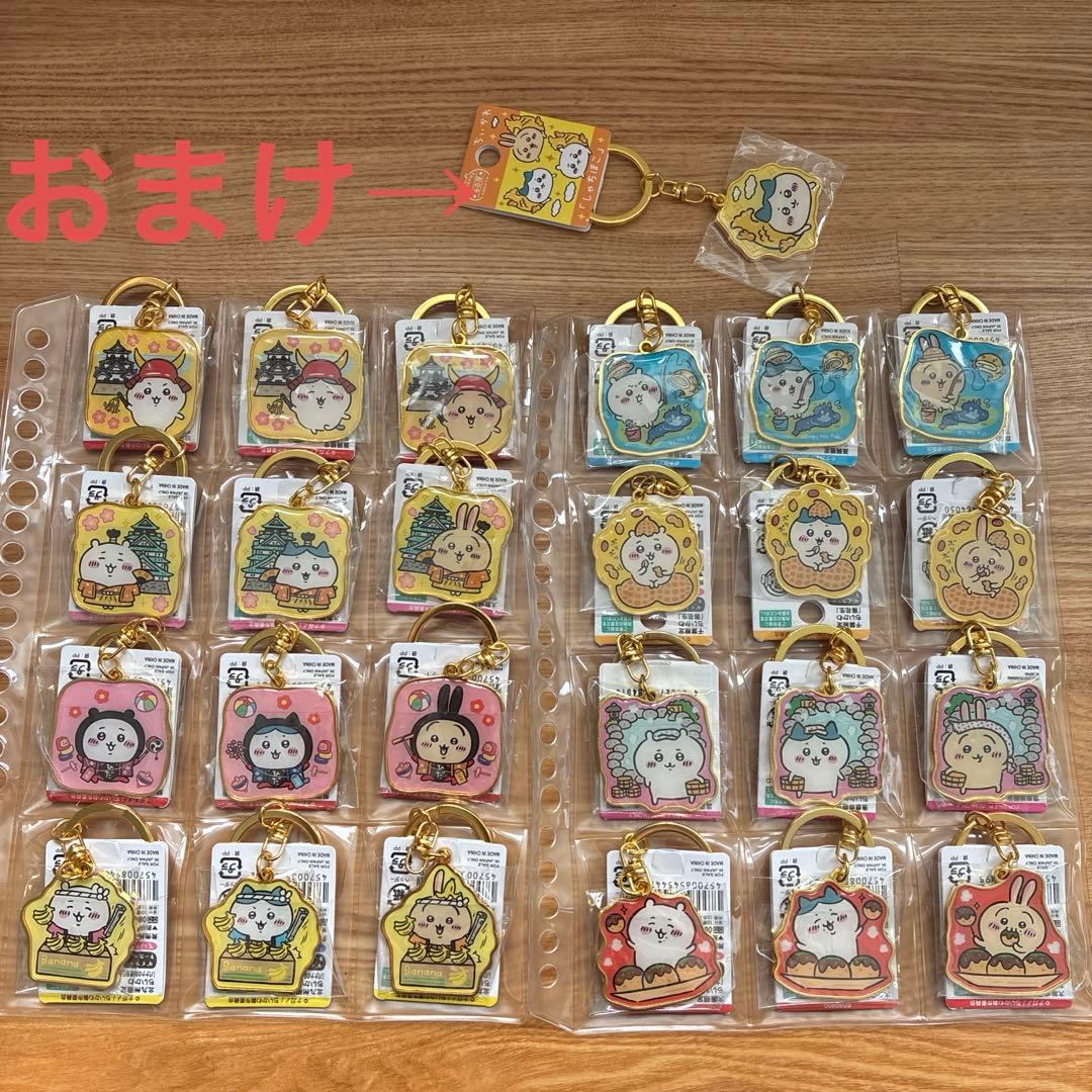 ちいかわご当地キーホルダー　まとめ売り　おまけ付き②