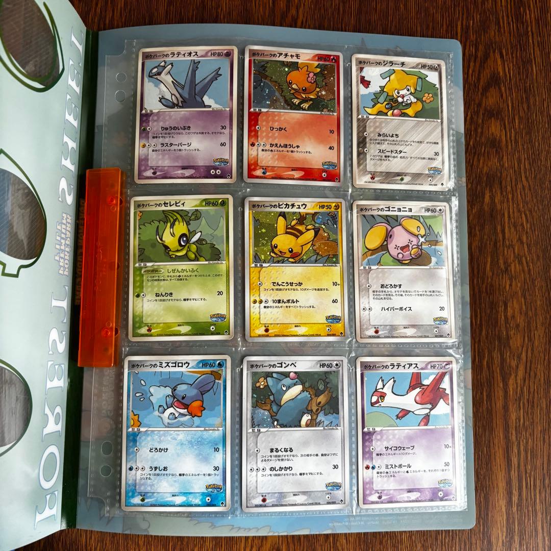 ポケモンカードゲーム プレミアムファイル　2005 ポケパーク限定　カード９枚