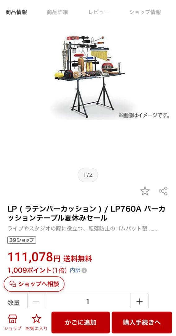 LP パーカッションテーブル (やや難あり) ラテンパーカッション 本格プロ仕様