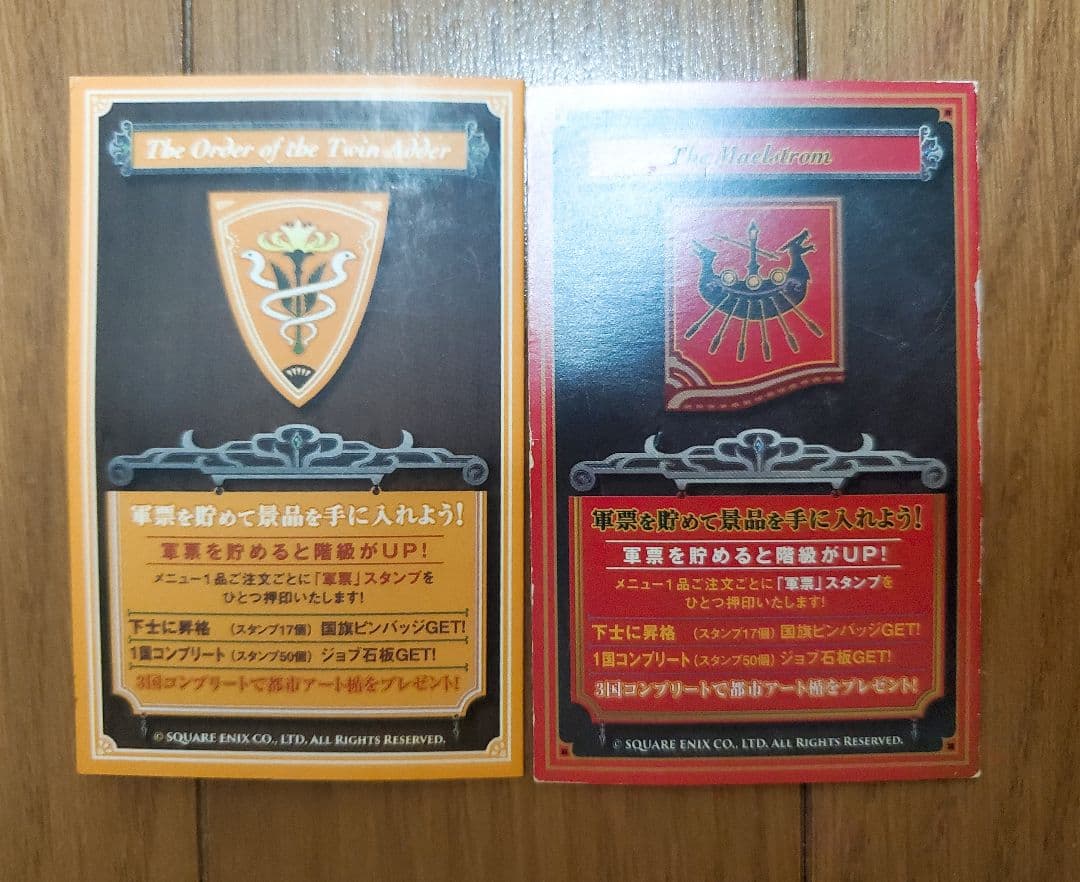ファイナルファンタジー エオルゼアカフェ スタンプカード 2枚セット