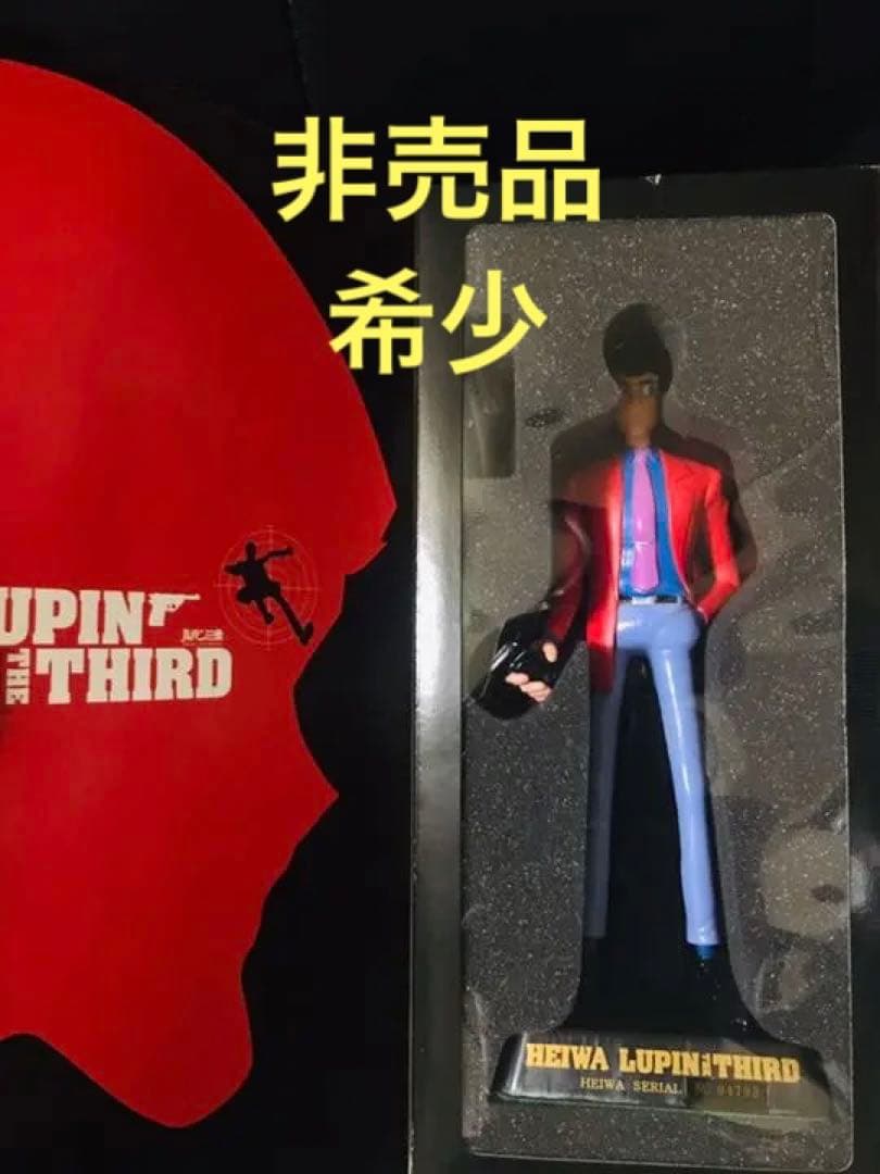 非売品 ルパン三世 フィギュア HEIWA ノベルティ
