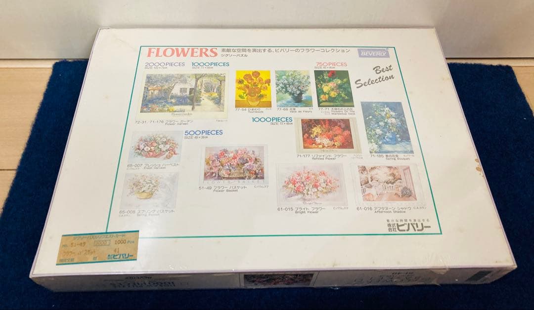 【新品・未開封】 フラワーバスケット　ジグソーパズル 1000ピース